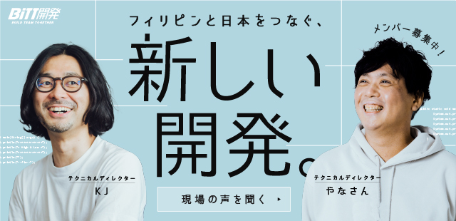 フィリピンと日本をつなぐ、新しい開発。