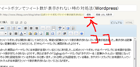 投稿時パーマリンクを編集する箇所