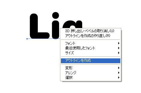 Illustratorの3d効果でぷっくりしたチョコ文字を作る方法 株式会社lig