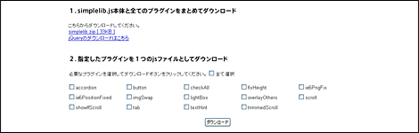 様々なプラグインを1つのjsで簡単に導入できる Simplelib Js 株式会社lig