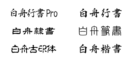 手書き風や明朝体など 使える日本語フォント特集 東京のweb制作会社lig