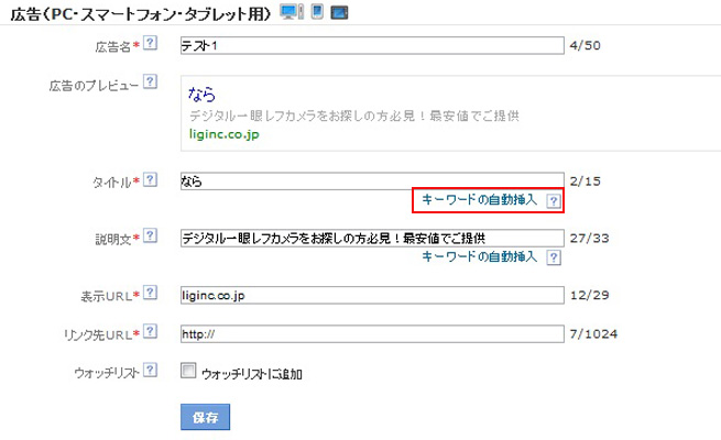 かなり便利 リスティング広告文にキーワードを自動挿入する方法 株式会社lig