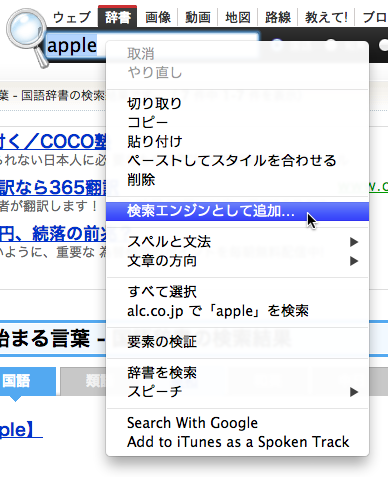 Chrome 検索エンジンとして追加...