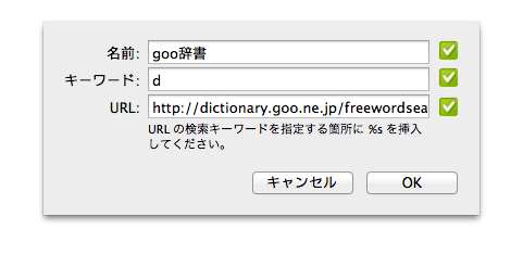 Chrome キーワード設定