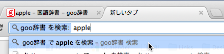 Chrome アドレスバー検索