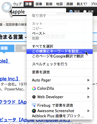 Firefox この検索にキーワードを設定...