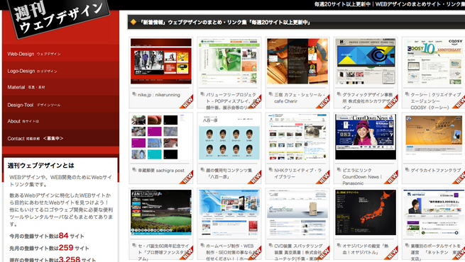 現役web制作スタッフが選ぶデザインの参考になるギャラリーサイト