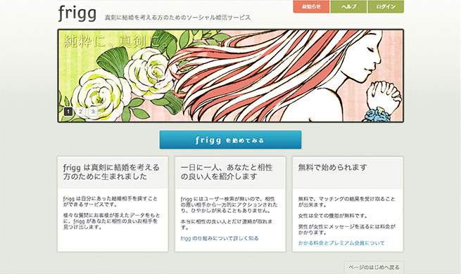 frigg