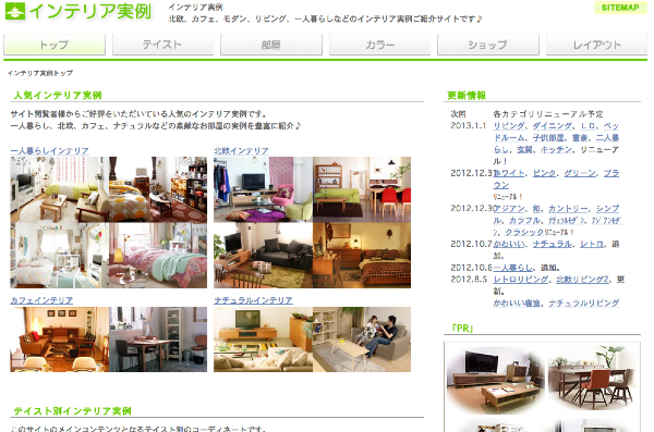 オシャレな部屋をつくりたい。インテリアコーディネートの参考サイト 23選 株式会社LIG
