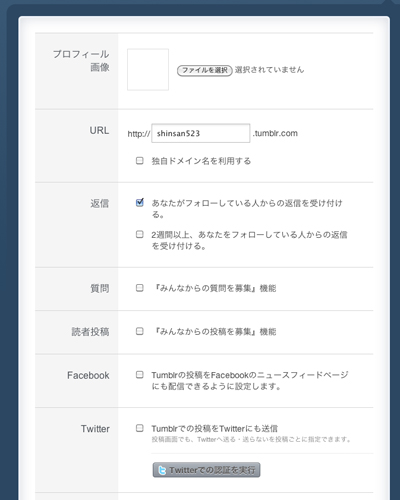 最近流行のtumblrってどんなもの 体験してみよう 株式会社lig