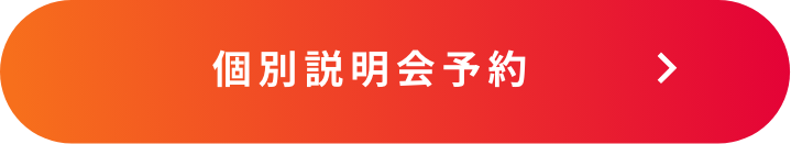 説明会の場所を選ぶ