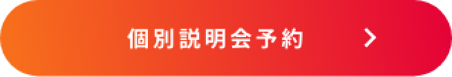 説明会の場所を選ぶ