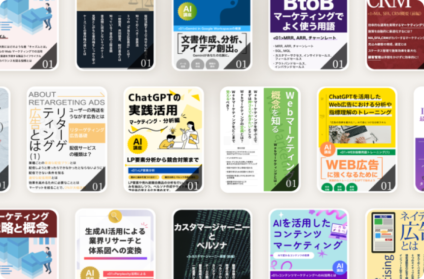 Webマーケ・生成AIが学べるオンライン動画講座が最大6ヶ月間見放題