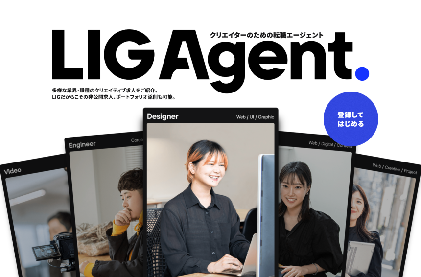 クリエイター専門のキャリアアドバイザーが、あなたの転職活動をサポート