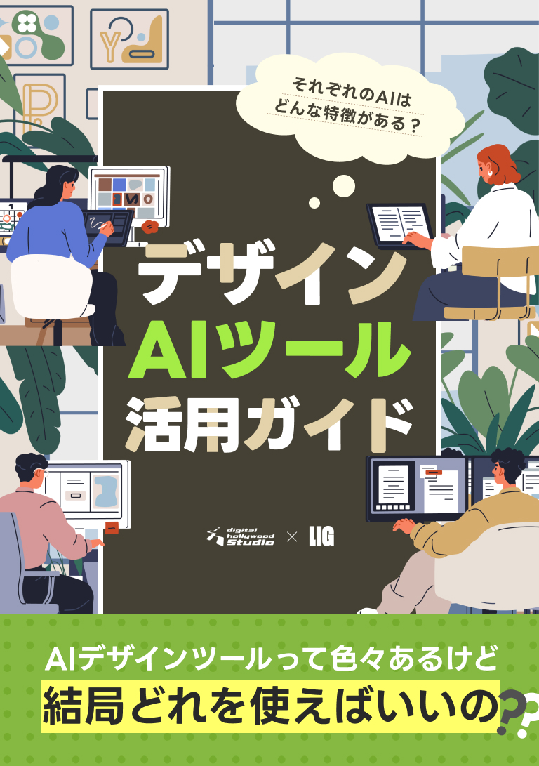 AIデザイン実践資料 2
