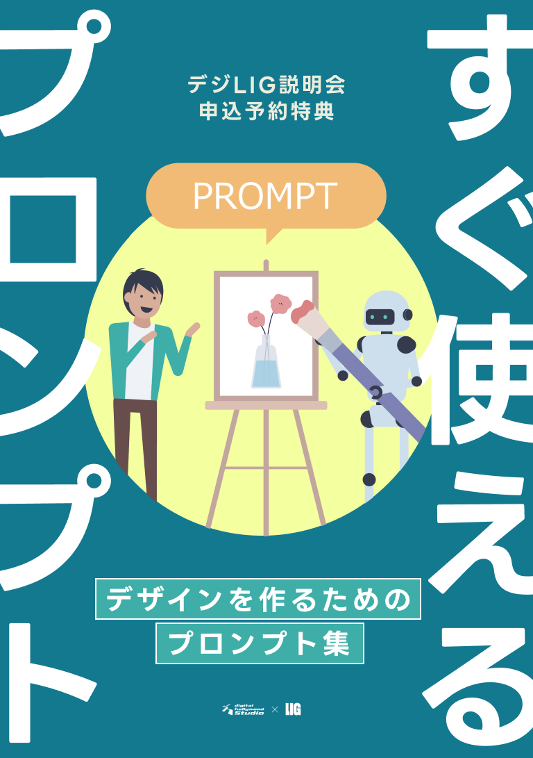 AIデザイン実践資料 3