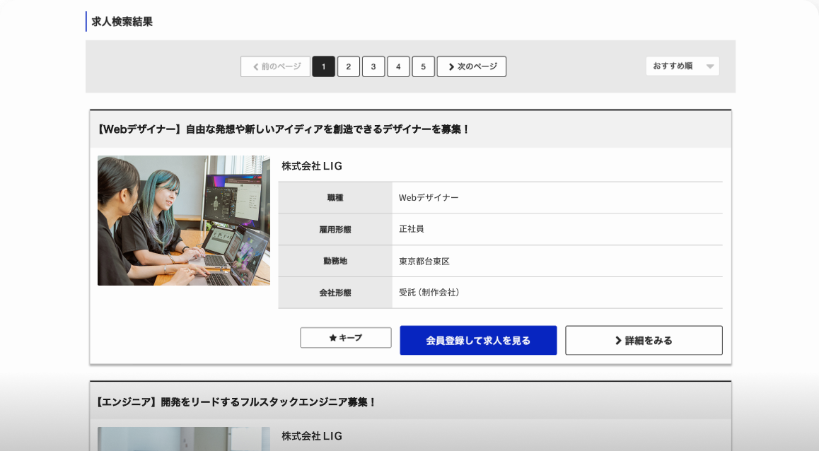 LIGエージェントの求人ネットワーク