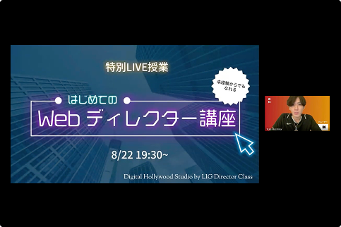 LIVE授業の様子 6