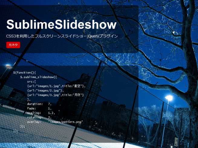 ページ背景をフルスクリーンのスライドショーにするjQueryプラグインを作ってみた。（CSS3のアニメーション機能のみで実現）