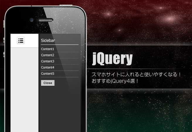 スマホサイトに入れると使いやすくなる おすすめjquery4選 株式会社lig