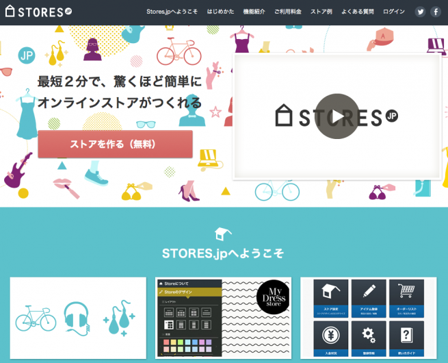 話題のStores.jpでLIGの通販サイトを作ってみたら大変なことになった。