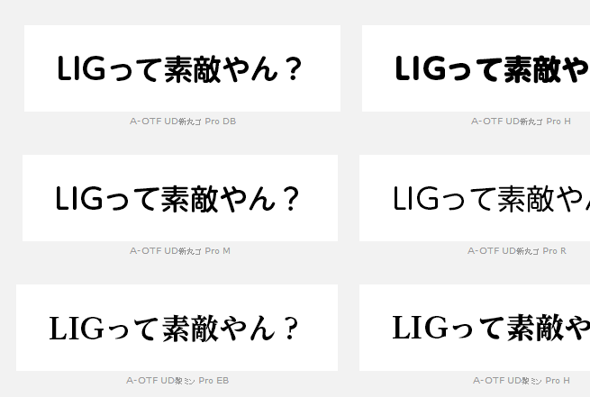 フォントを一覧表示できる無料webサービス3つ 株式会社lig