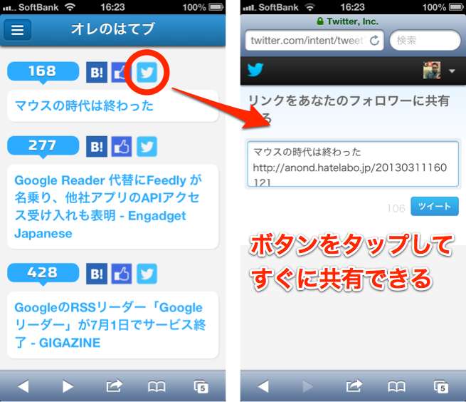 SNSとの連携が便利