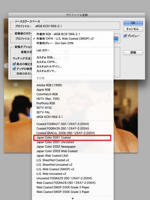 Photoshopのプロファイル変換にて、Japan Color 2001 coatedを選択