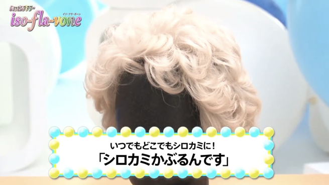 ただの白いカツラやん。
