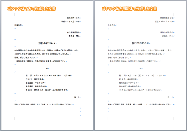 Wordでビジネス文書を作成するときの書き方と事例 フォント 文字サイズなど 株式会社lig リグ Dx支援 システム開発 Web制作