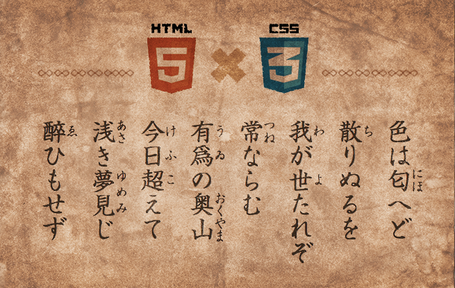 CSS3で遊ぼう！縦書きにルビを振ってみたり〜！