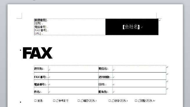 自社名が先にきている「ダメなFAX送信状」の例