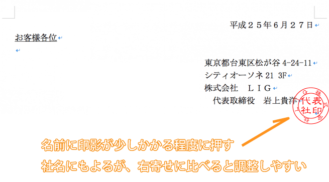 「代表者印の押し方」の良い例を解説した画像