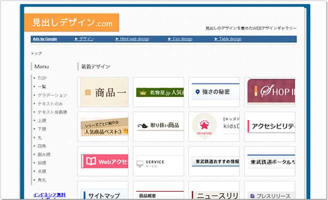 見出しデザイン.com