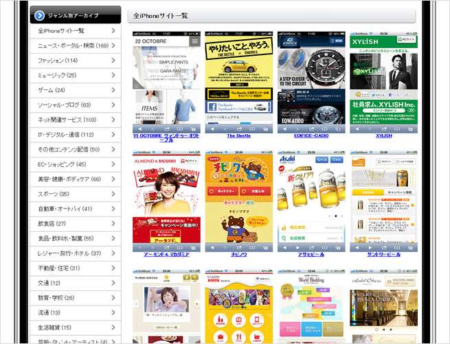 iPhoneサイトデザイン集のiPhoneデザインアーカイブ