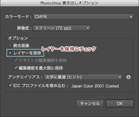 Illustratorからphotoshopへレイヤーを保持したまま移動させる方法