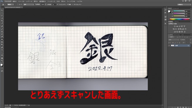 手書きのイラストをスキャンした後にphotoshopで抽出する方法 株式会社lig