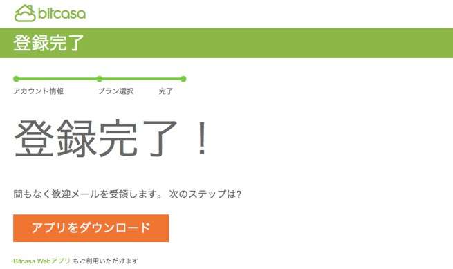 登録完了の文字でかっ！