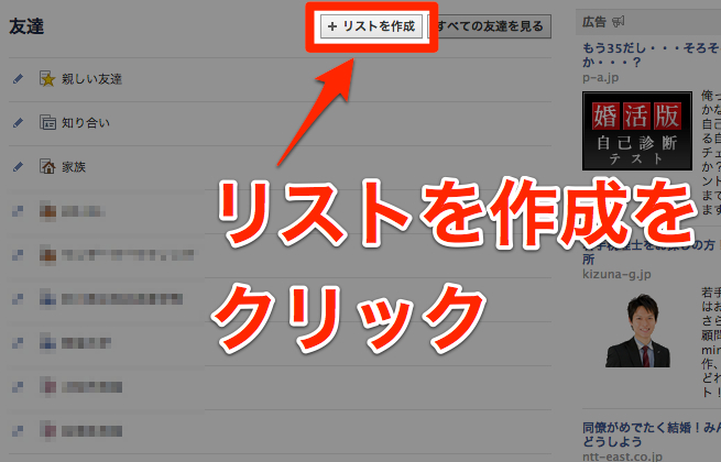 リストを作成をクリック