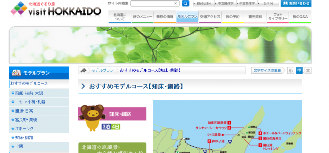 大自然で心のエネチャージ 道東 北海道 観光情報サイトご紹介 株式会社lig