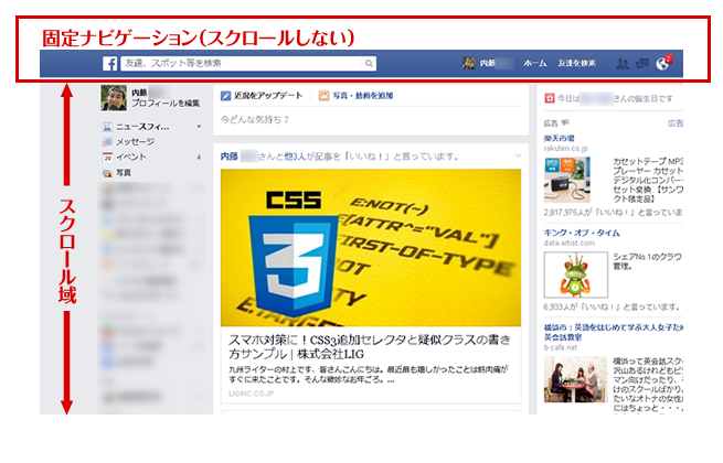 Fixed固定ナビゲーションを設置するときに気をつけたい4つのこと 株式会社lig