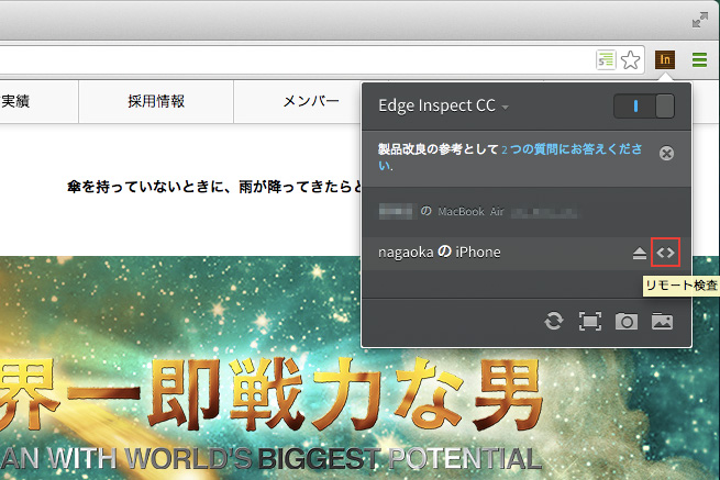 「Adobe Edge Inspect エクステンション」を再度クリック