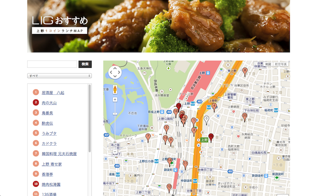 ワンコイン Ligが紹介する 安ウマ上野ランチマップ 激安 株式会社lig