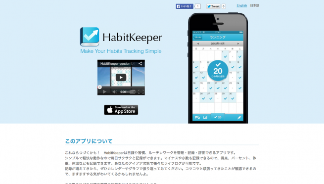 日課 習慣 ルーチンワークをサクサク記録！  HabitKeeper