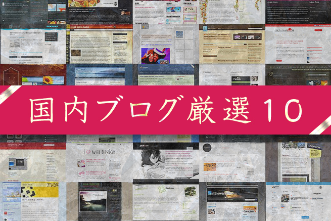 Web制作初心者がマジで学べるおすすめ国内ブログ厳選10個 株式会社lig