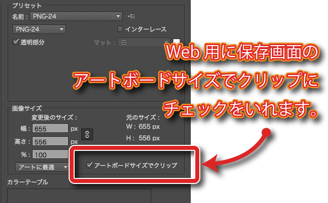 Illustratorでweb制作をするときに気をつけたい5つの設定 株式会社lig リグ Dx支援 システム開発 Web制作