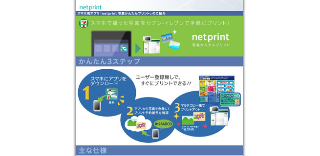 netprint