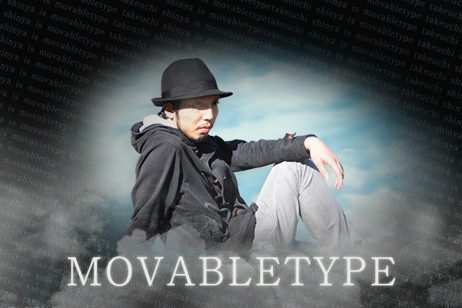 Movable Type（ムーバブルタイプ）超入門解説