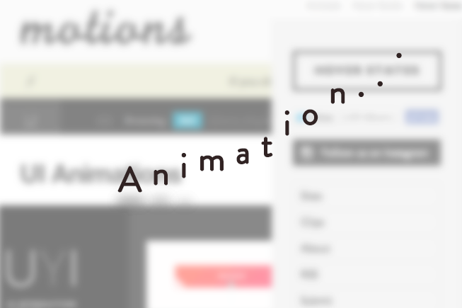 動きがあるWebデザインの参考になるアニメーションのサイトまとめ