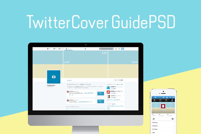 Twitter新プロフィールのカバー画像制作用ガイドpsd 用意しました 株式会社lig
